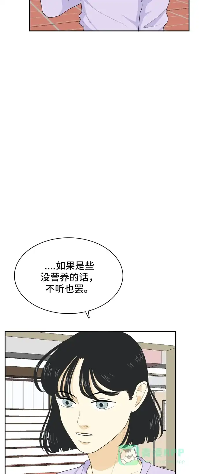 《我的室友是九尾狐》[第48话] 甲方与乙方4 第6页
