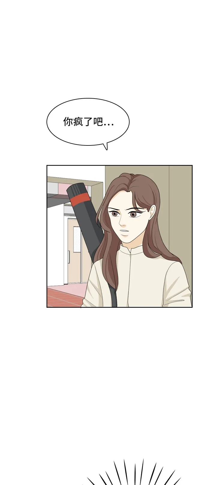《我的室友是九尾狐》[第48话] 甲方与乙方4 第35页