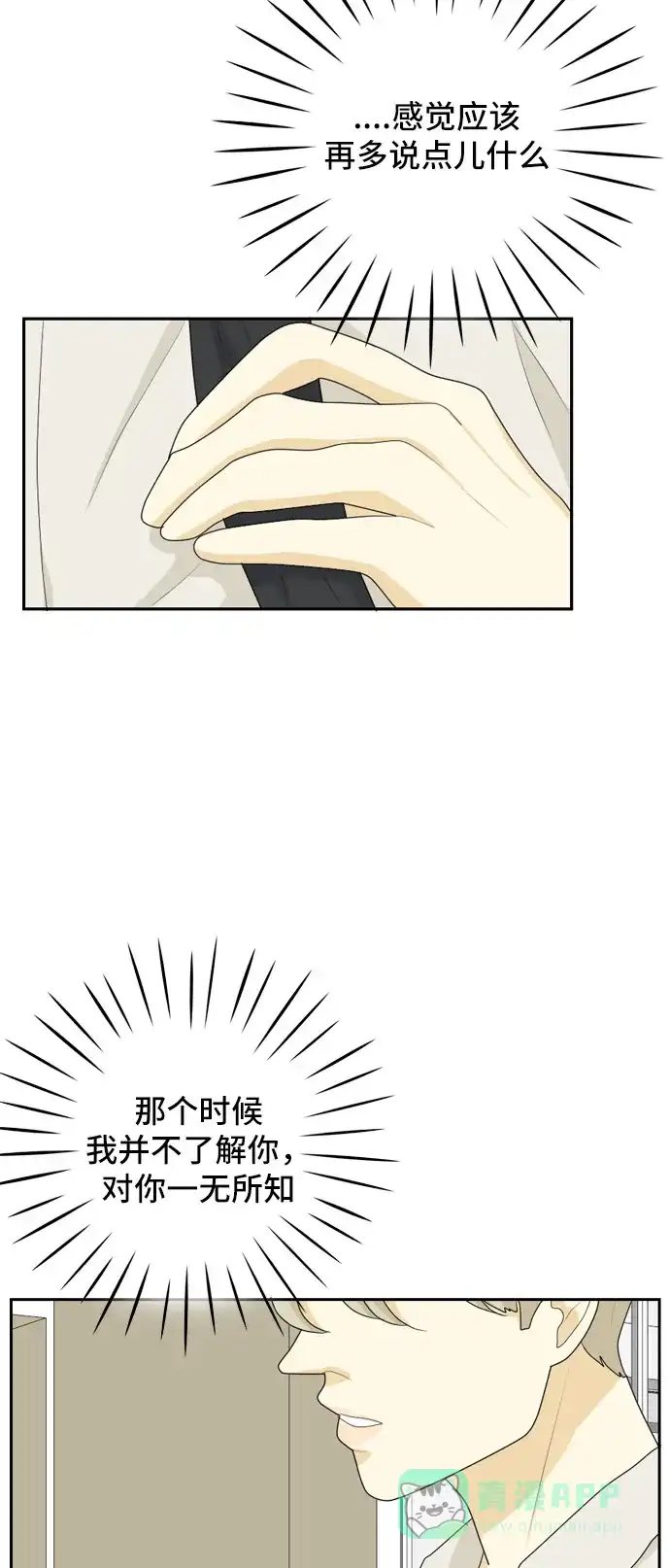 《我的室友是九尾狐》[第48话] 甲方与乙方4 第36页