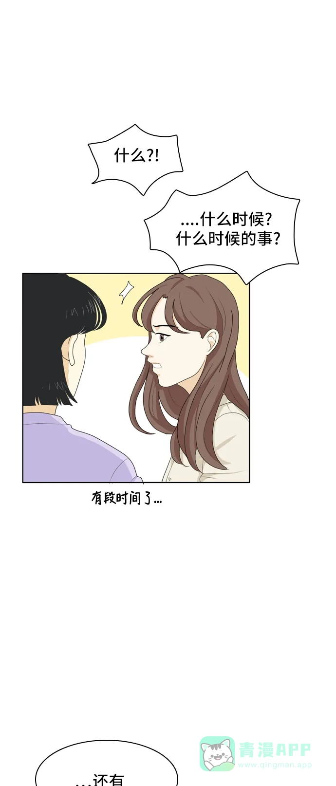 《我的室友是九尾狐》[第48话] 甲方与乙方4 第31页