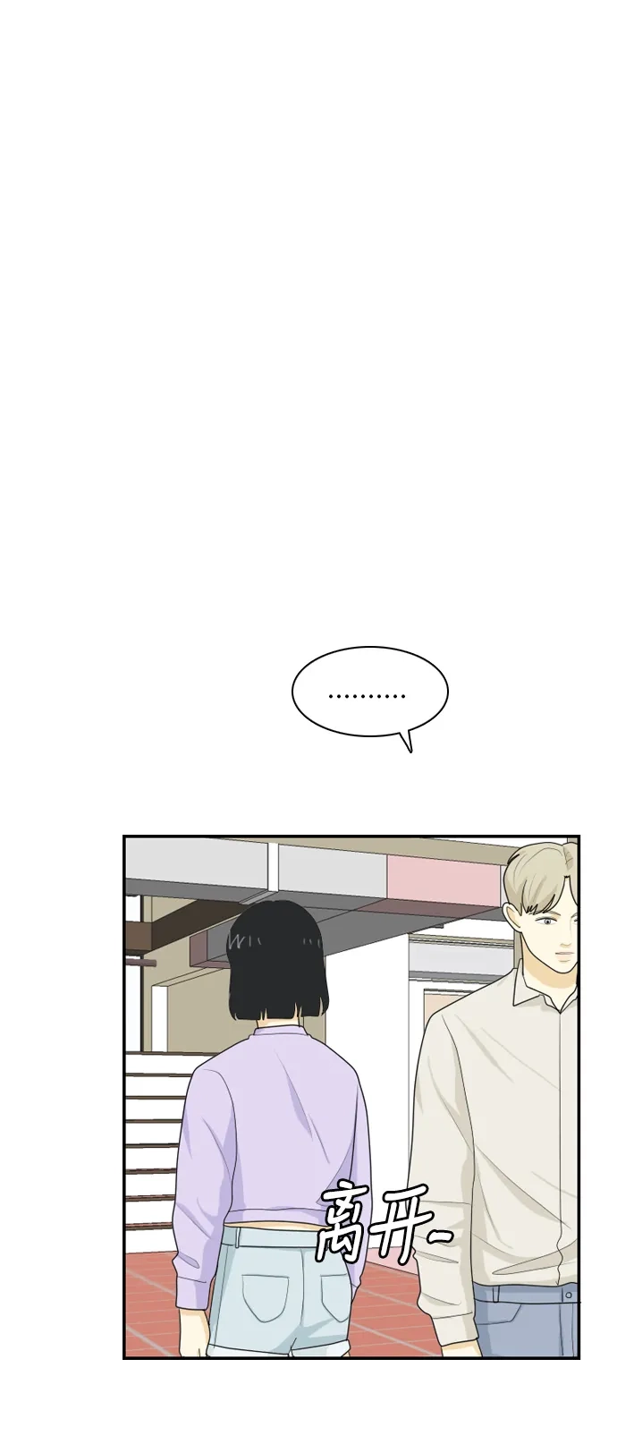 《我的室友是九尾狐》[第48话] 甲方与乙方4 第40页