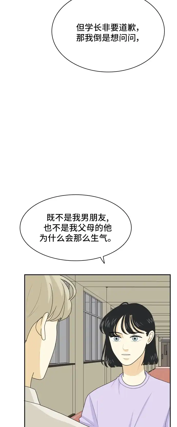 《我的室友是九尾狐》[第48话] 甲方与乙方4 第28页