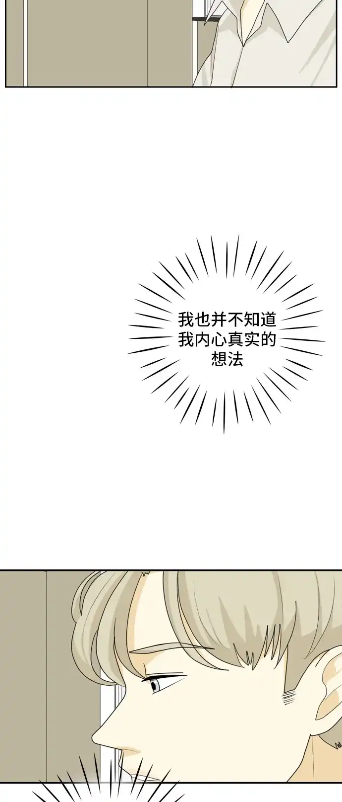 《我的室友是九尾狐》[第48话] 甲方与乙方4 第37页