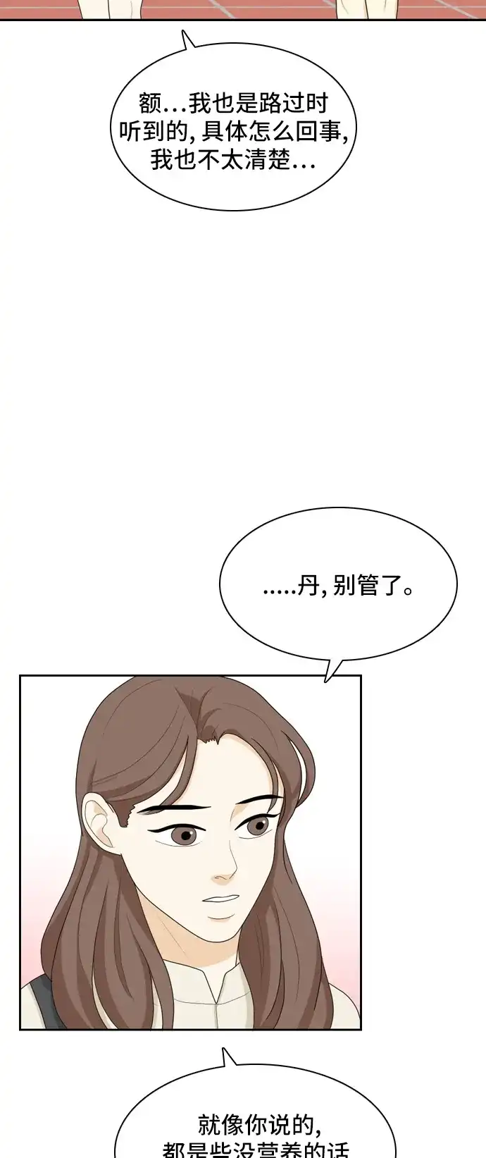 《我的室友是九尾狐》[第48话] 甲方与乙方4 第13页