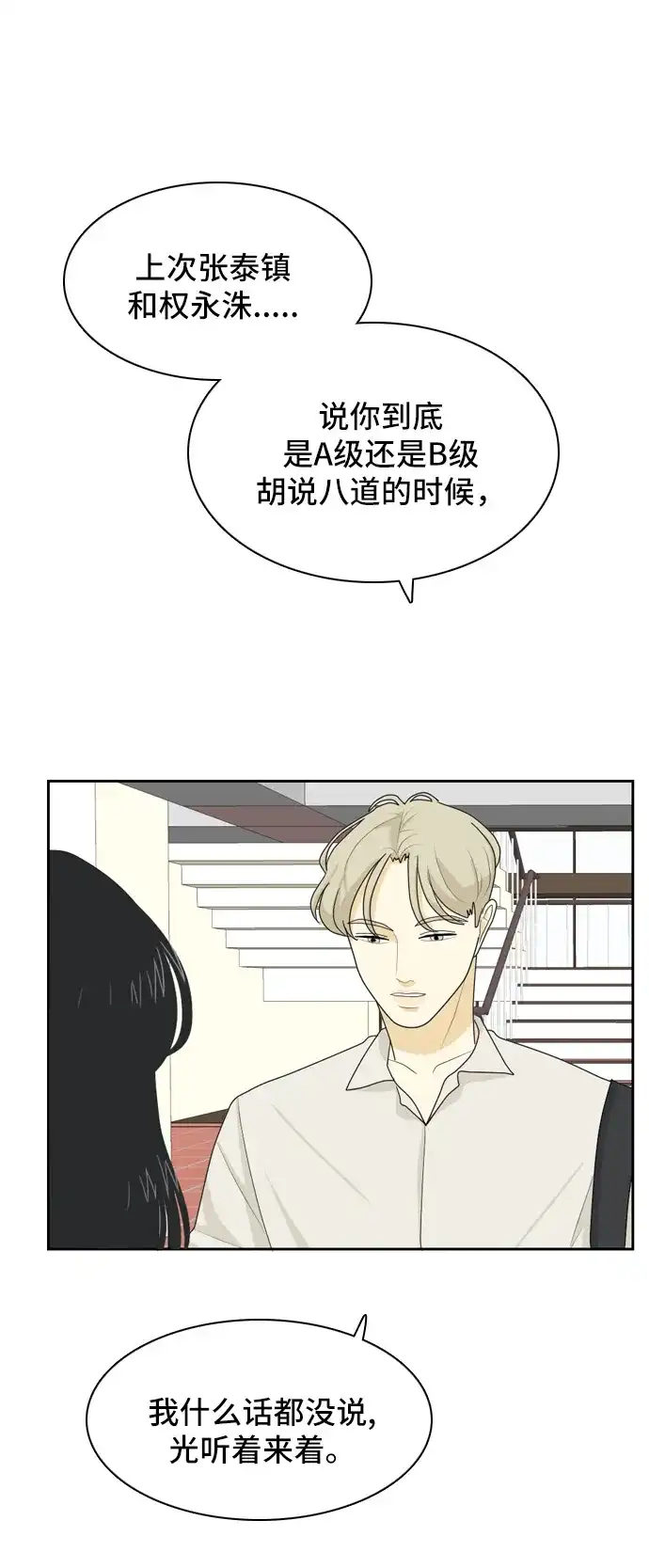 《我的室友是九尾狐》[第48话] 甲方与乙方4 第30页