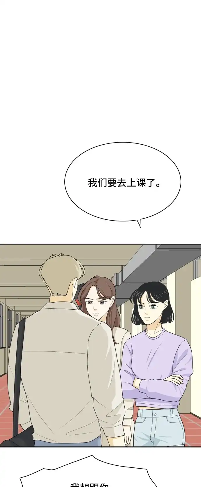 《我的室友是九尾狐》[第48话] 甲方与乙方4 第19页