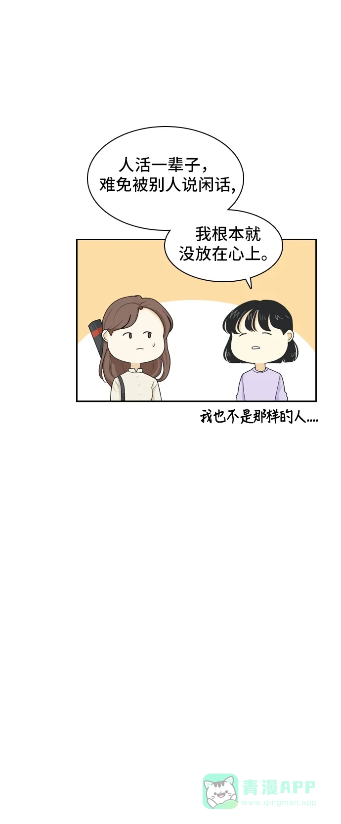 《我的室友是九尾狐》[第48话] 甲方与乙方4 第16页