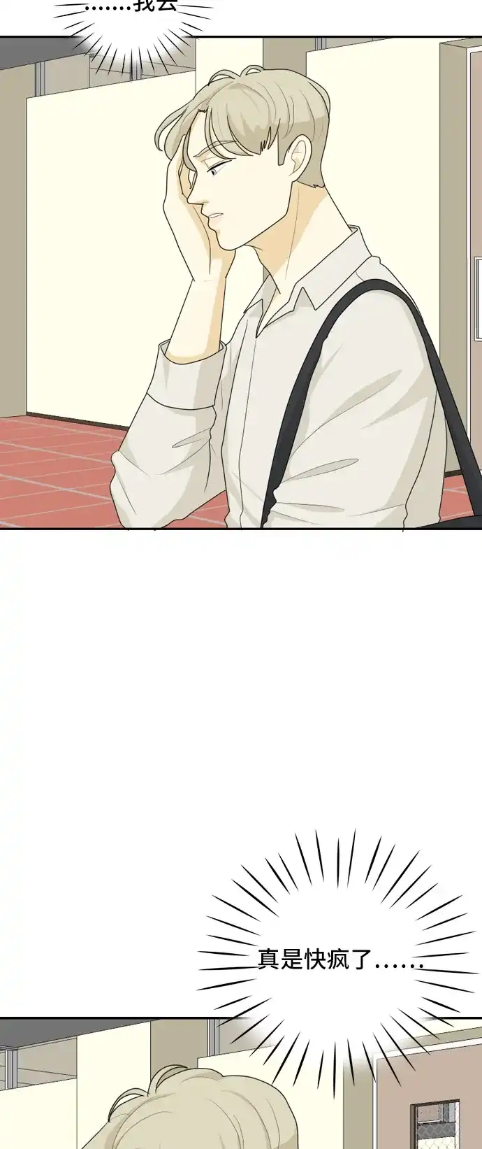 《我的室友是九尾狐》[第48话] 甲方与乙方4 第10页