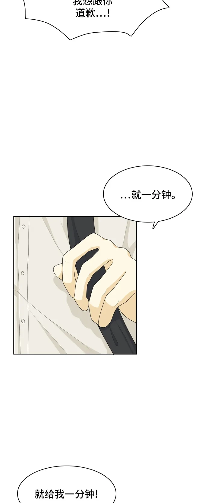 《我的室友是九尾狐》[第48话] 甲方与乙方4 第20页