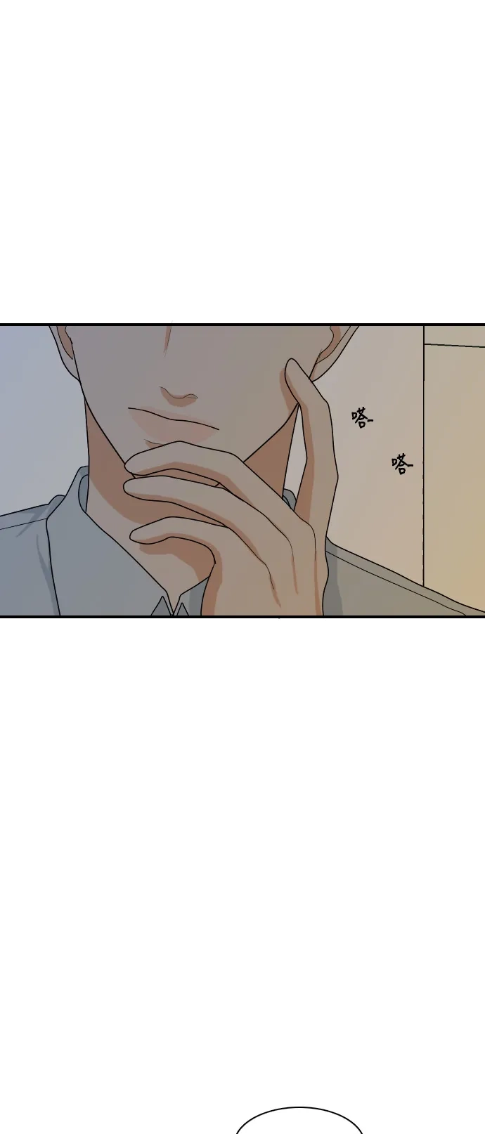 《我的室友是九尾狐》[第48话] 甲方与乙方4 第43页