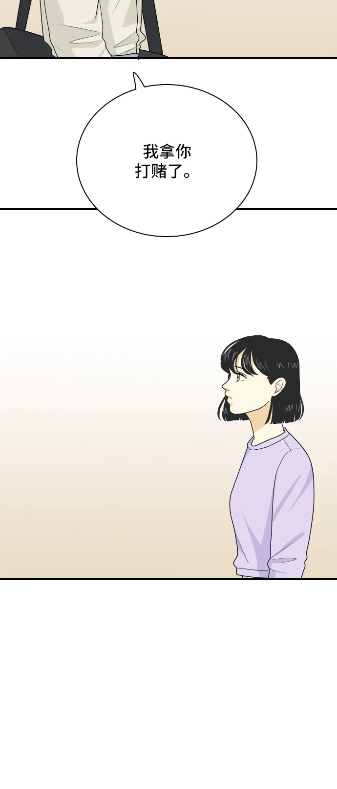 《我的室友是九尾狐》[第48话] 甲方与乙方4 第34页