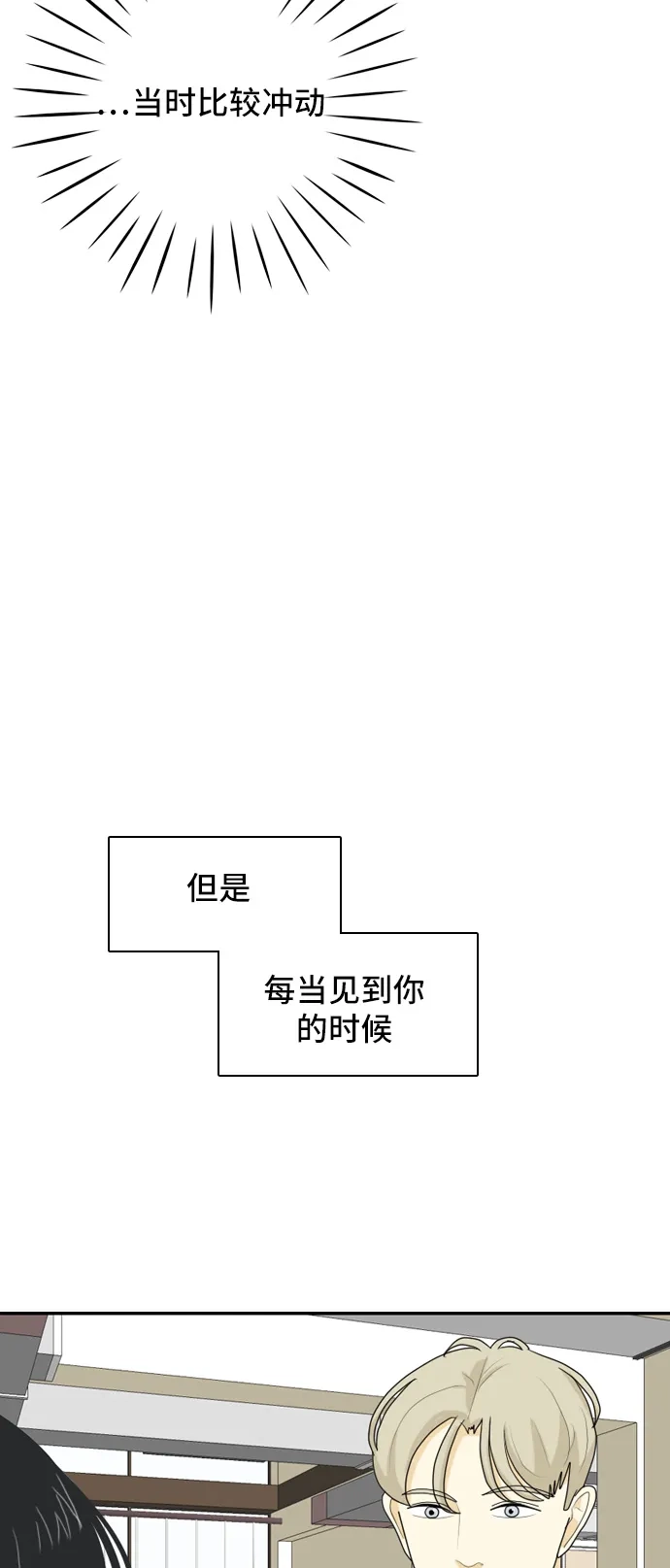 《我的室友是九尾狐》[第48话] 甲方与乙方4 第38页