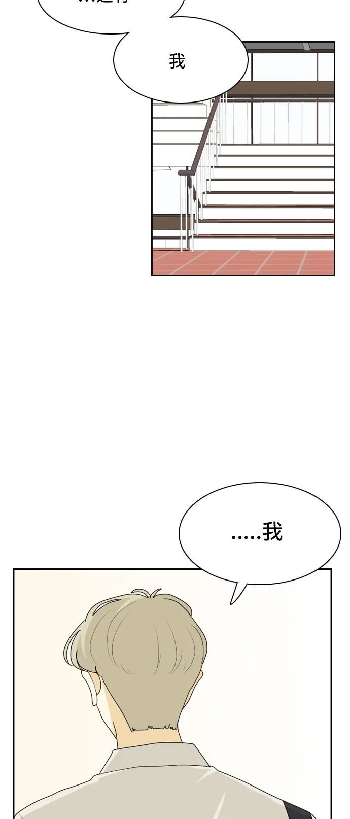 《我的室友是九尾狐》[第48话] 甲方与乙方4 第32页