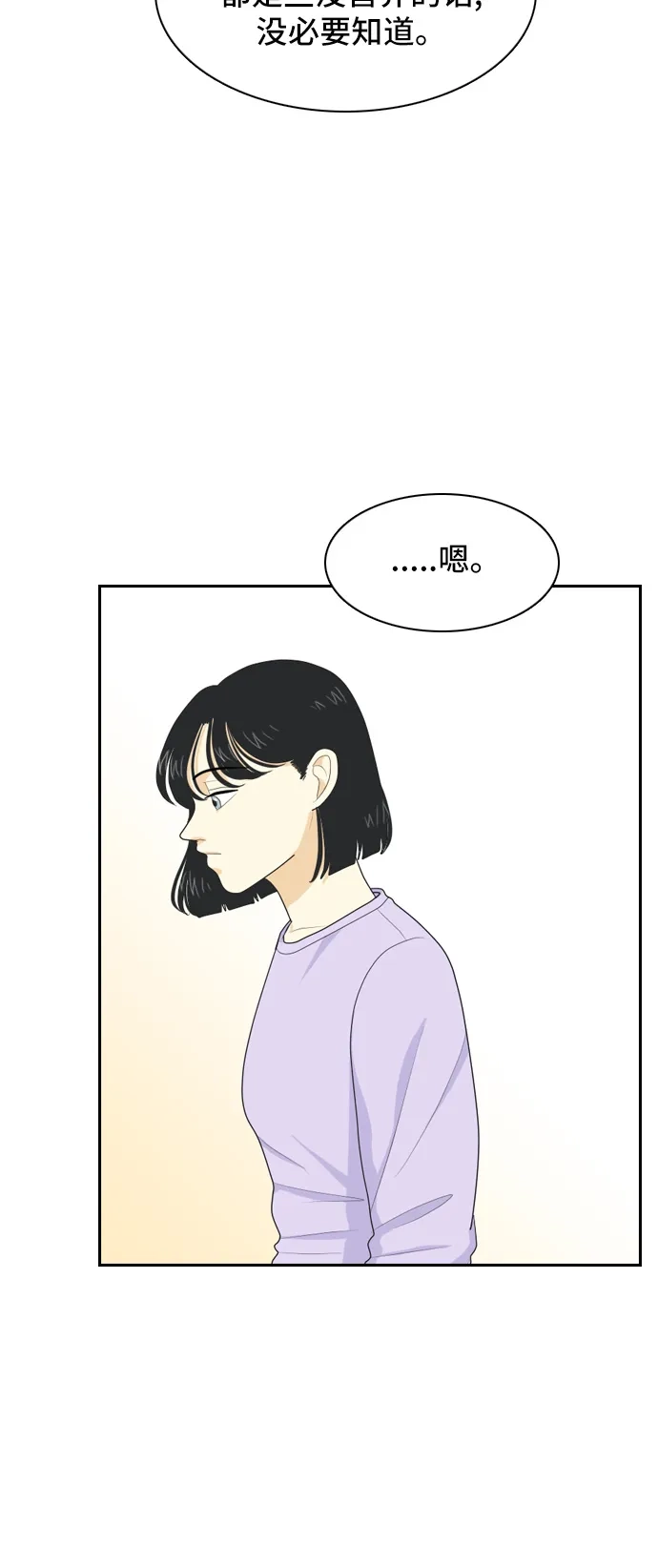《我的室友是九尾狐》[第48话] 甲方与乙方4 第14页