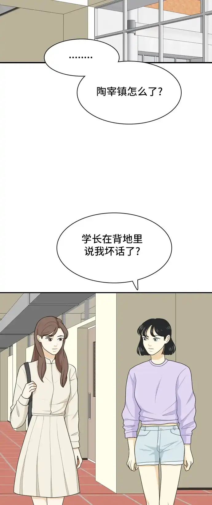 《我的室友是九尾狐》[第48话] 甲方与乙方4 第12页