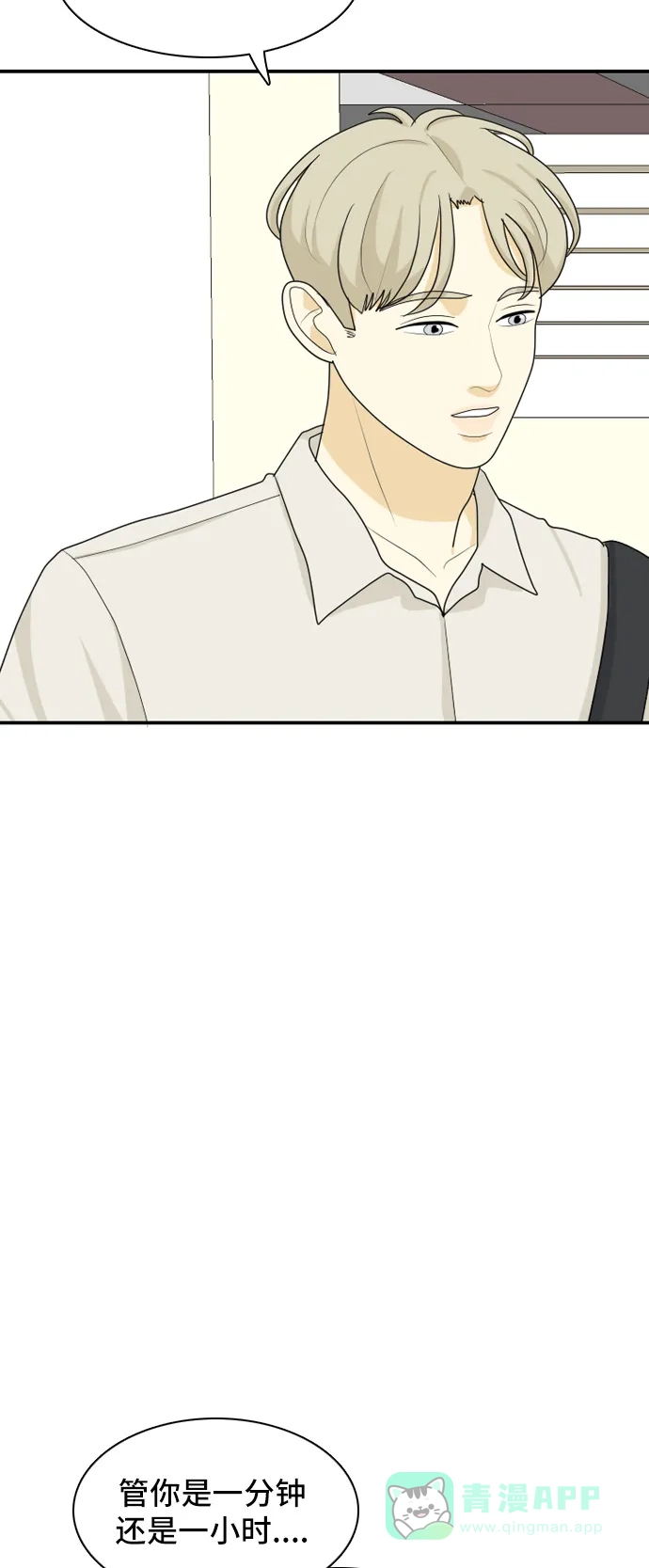 《我的室友是九尾狐》[第48话] 甲方与乙方4 第21页