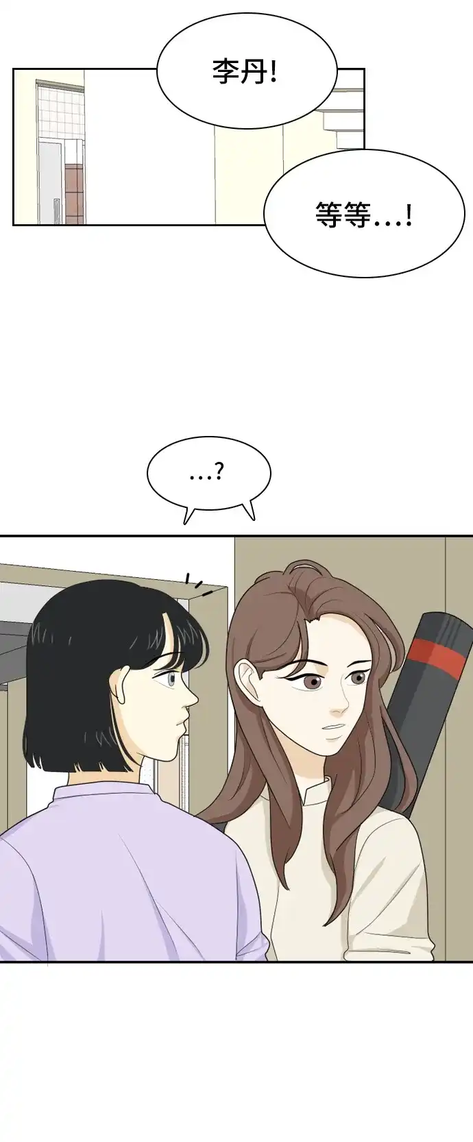 《我的室友是九尾狐》[第48话] 甲方与乙方4 第17页
