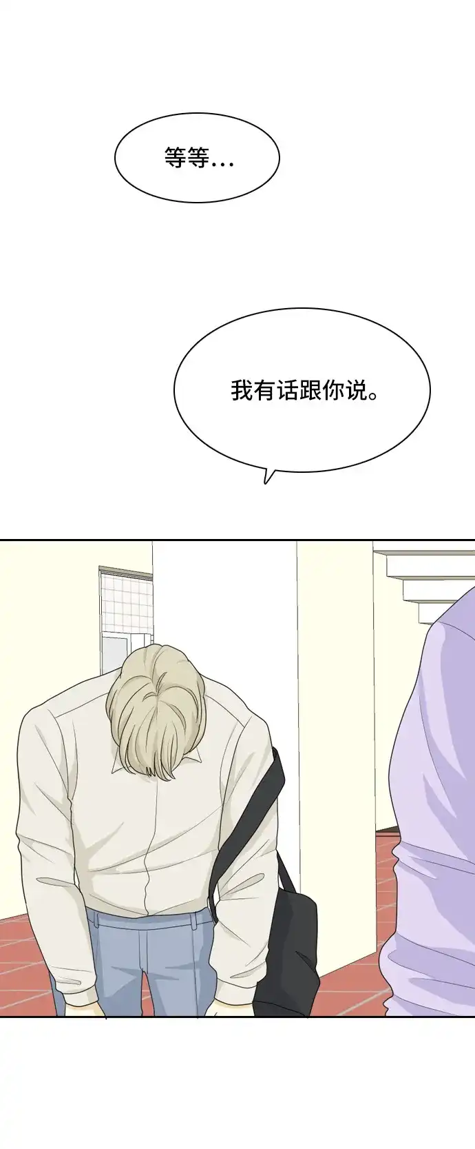 《我的室友是九尾狐》[第48话] 甲方与乙方4 第18页