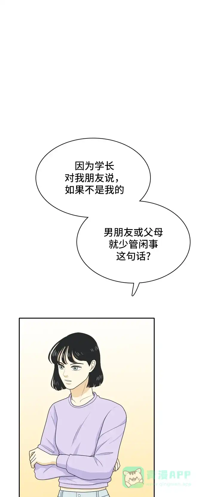 《我的室友是九尾狐》[第48话] 甲方与乙方4 第26页