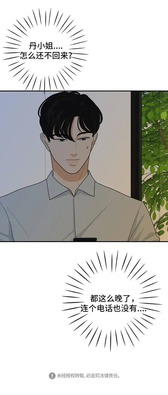 《我的室友是九尾狐》[第48话] 甲方与乙方4 第45页