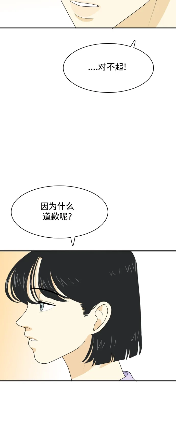 《我的室友是九尾狐》[第48话] 甲方与乙方4 第25页