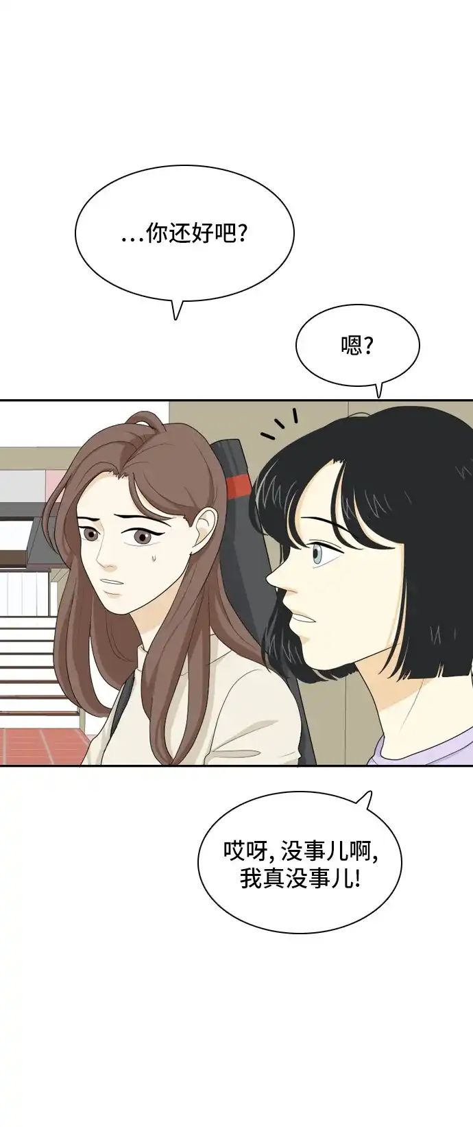 《我的室友是九尾狐》[第48话] 甲方与乙方4 第15页
