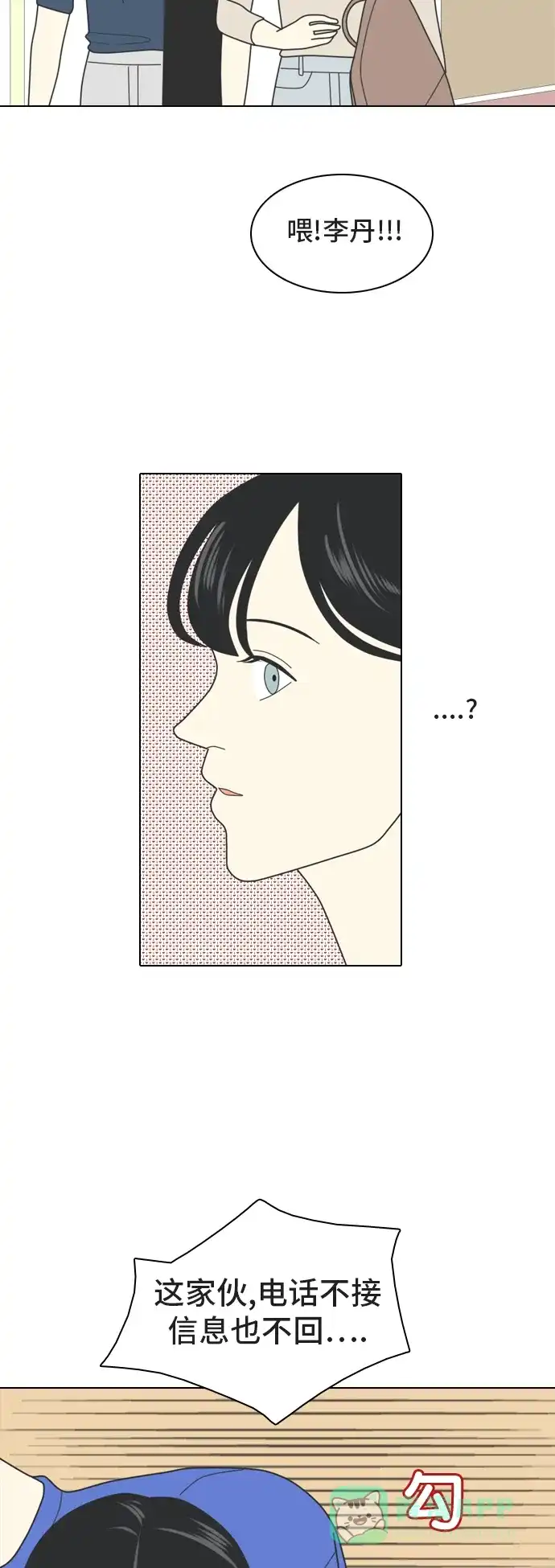 《我的室友是九尾狐》[第4话] 我得了和男人接触就会死的病。 第33页