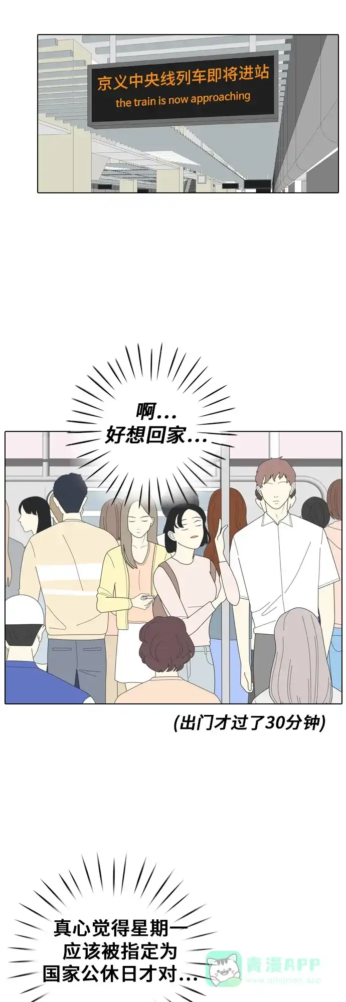 《我的室友是九尾狐》[第4话] 我得了和男人接触就会死的病。 第16页