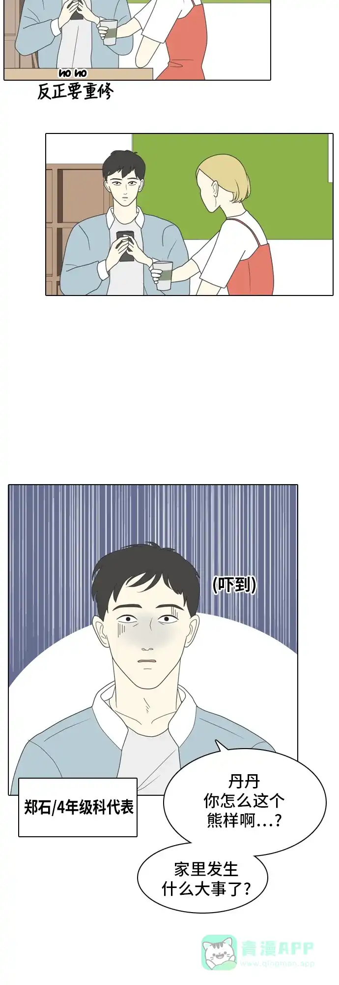 《我的室友是九尾狐》[第4话] 我得了和男人接触就会死的病。 第25页