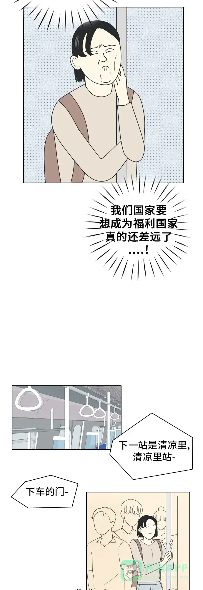 《我的室友是九尾狐》[第4话] 我得了和男人接触就会死的病。 第17页