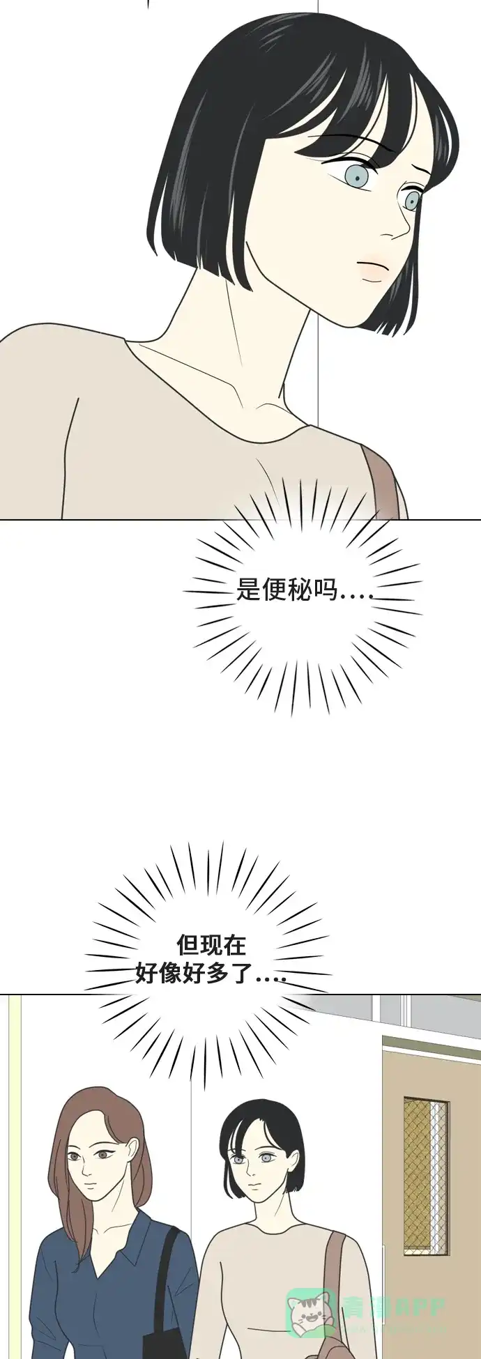 《我的室友是九尾狐》[第4话] 我得了和男人接触就会死的病。 第32页