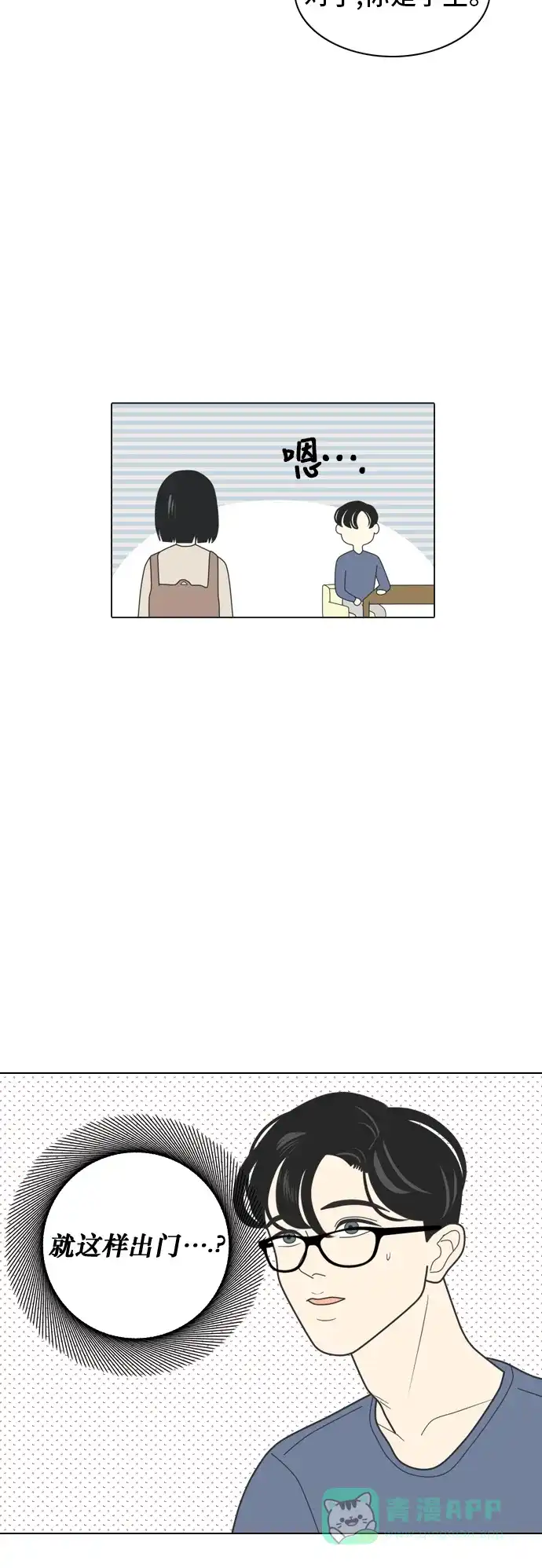 《我的室友是九尾狐》[第4话] 我得了和男人接触就会死的病。 第14页