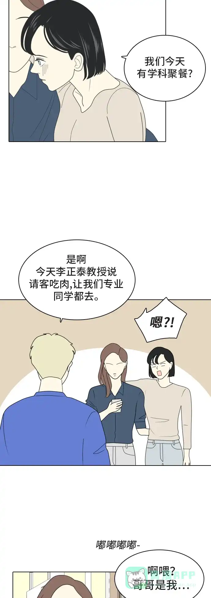 《我的室友是九尾狐》[第4话] 我得了和男人接触就会死的病。 第42页
