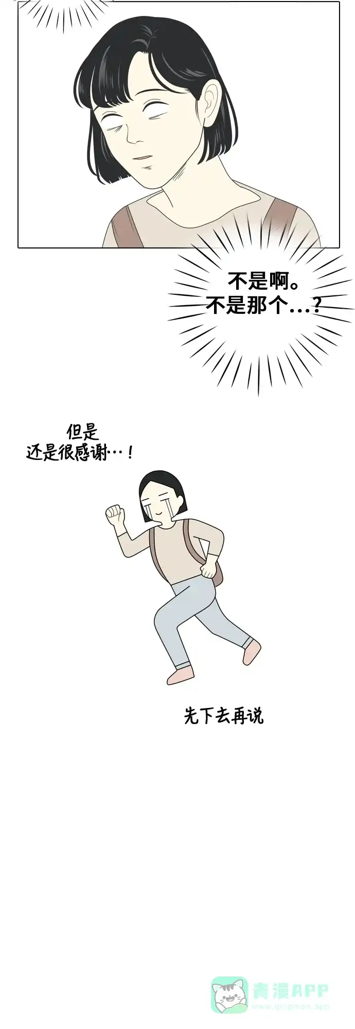 《我的室友是九尾狐》[第4话] 我得了和男人接触就会死的病。 第23页