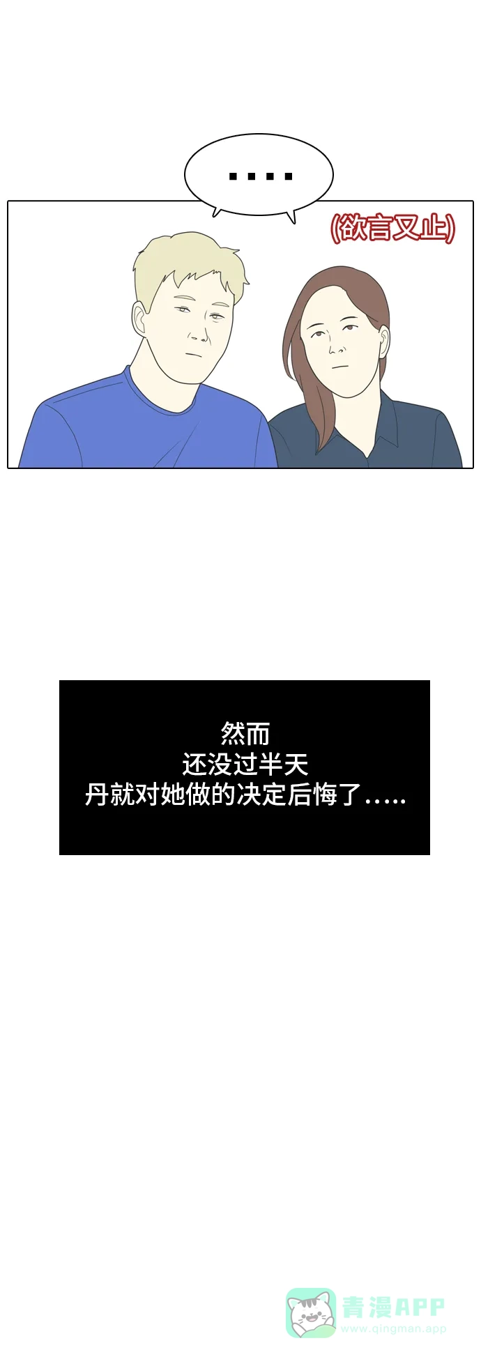 《我的室友是九尾狐》[第4话] 我得了和男人接触就会死的病。 第45页