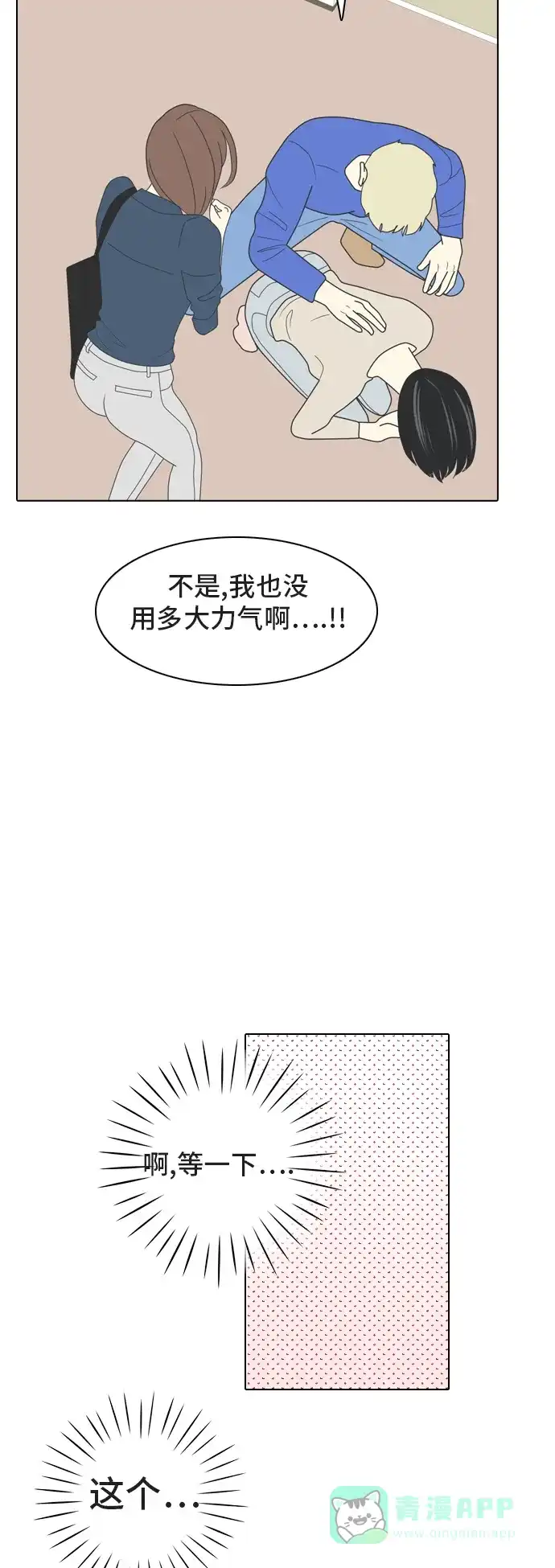 《我的室友是九尾狐》[第4话] 我得了和男人接触就会死的病。 第37页