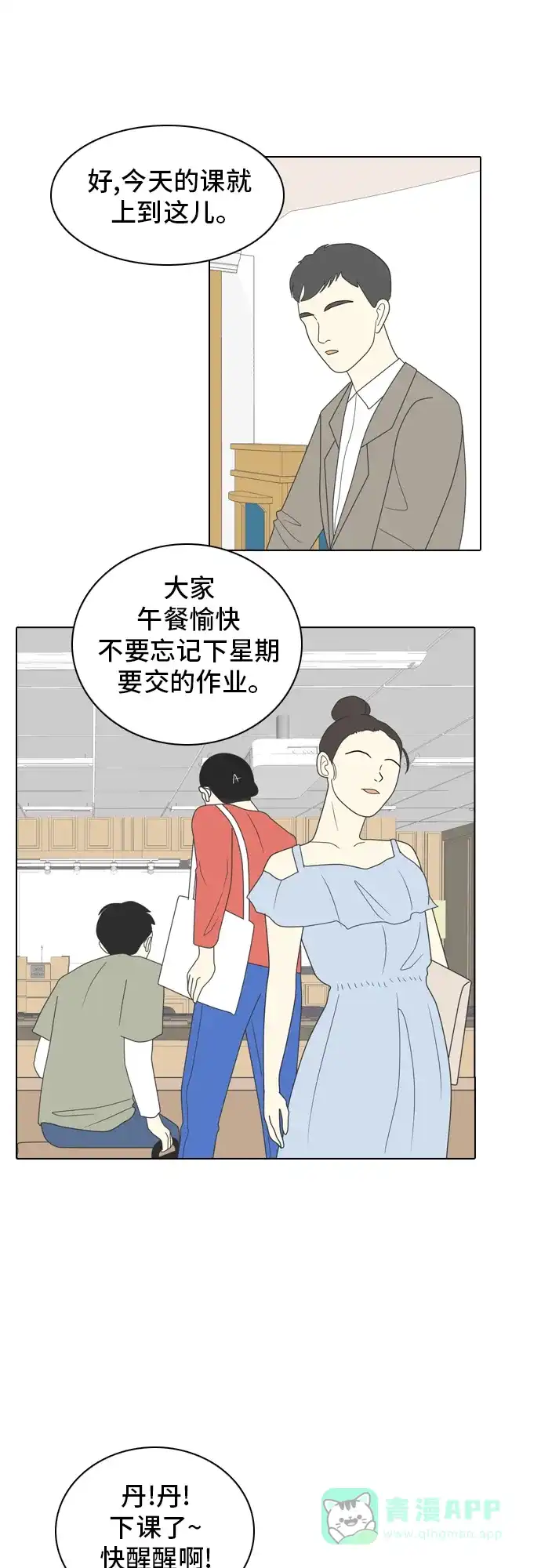 《我的室友是九尾狐》[第4话] 我得了和男人接触就会死的病。 第29页