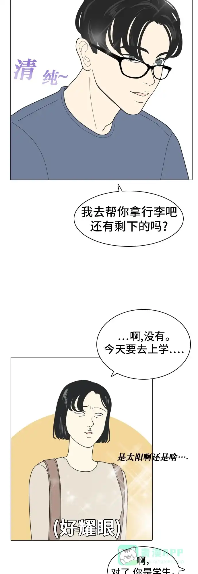 《我的室友是九尾狐》[第4话] 我得了和男人接触就会死的病。 第13页