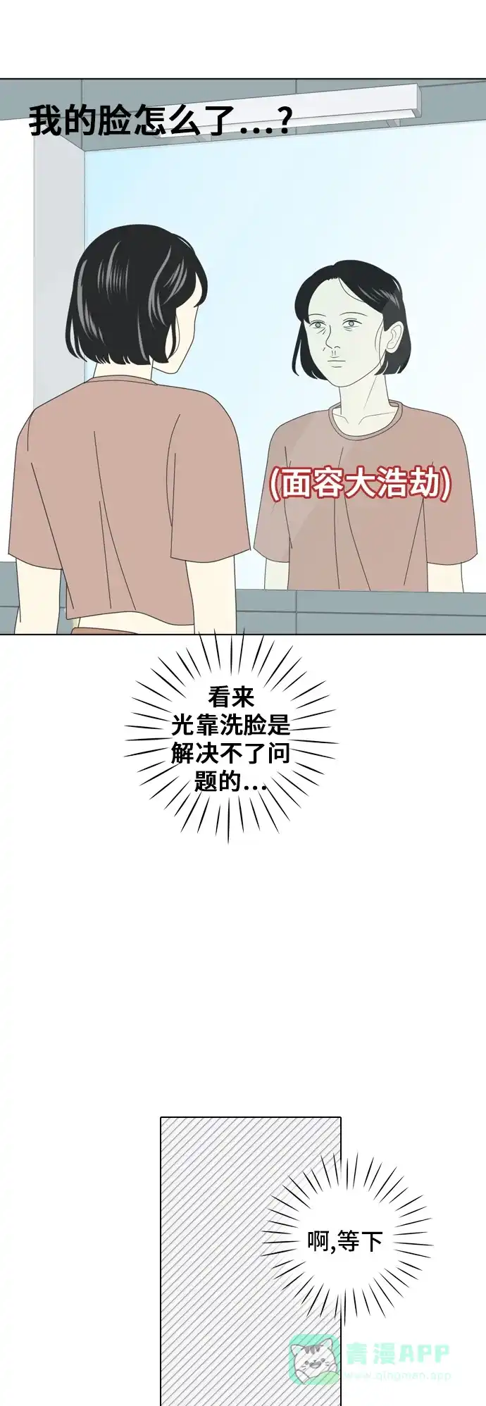 《我的室友是九尾狐》[第4话] 我得了和男人接触就会死的病。 第6页