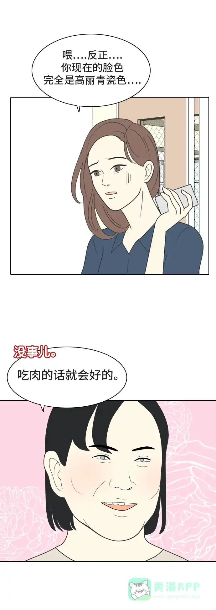 《我的室友是九尾狐》[第4话] 我得了和男人接触就会死的病。 第44页