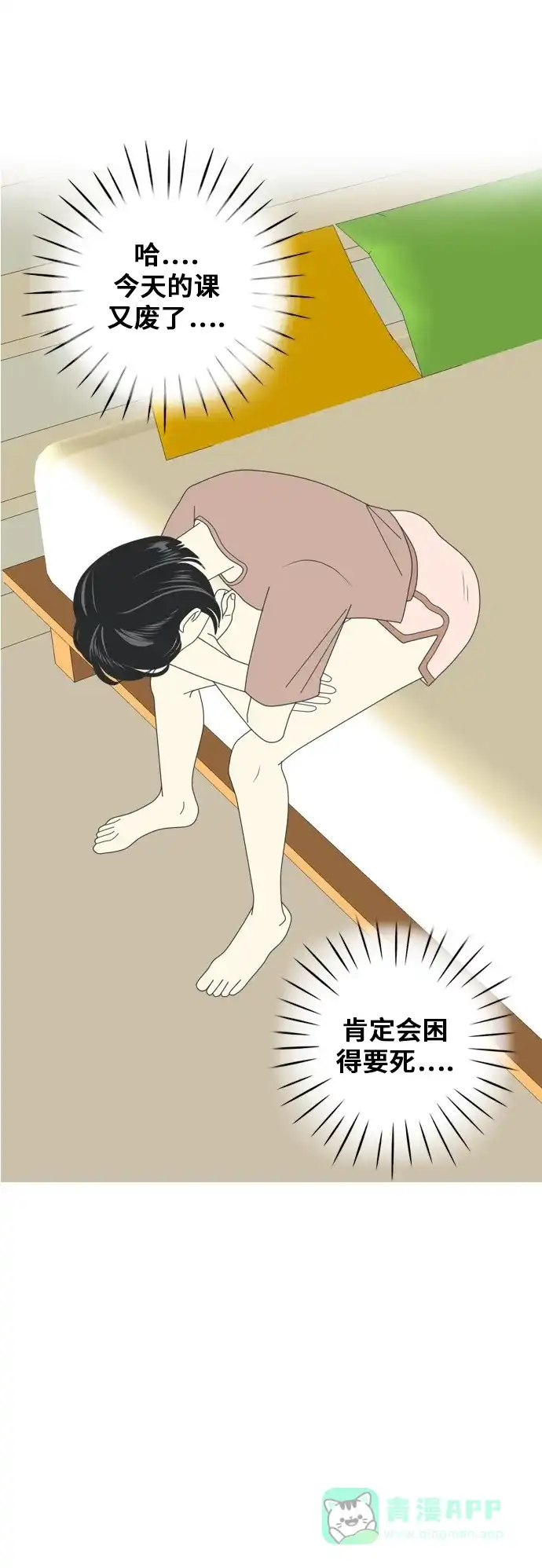 《我的室友是九尾狐》[第4话] 我得了和男人接触就会死的病。 第3页