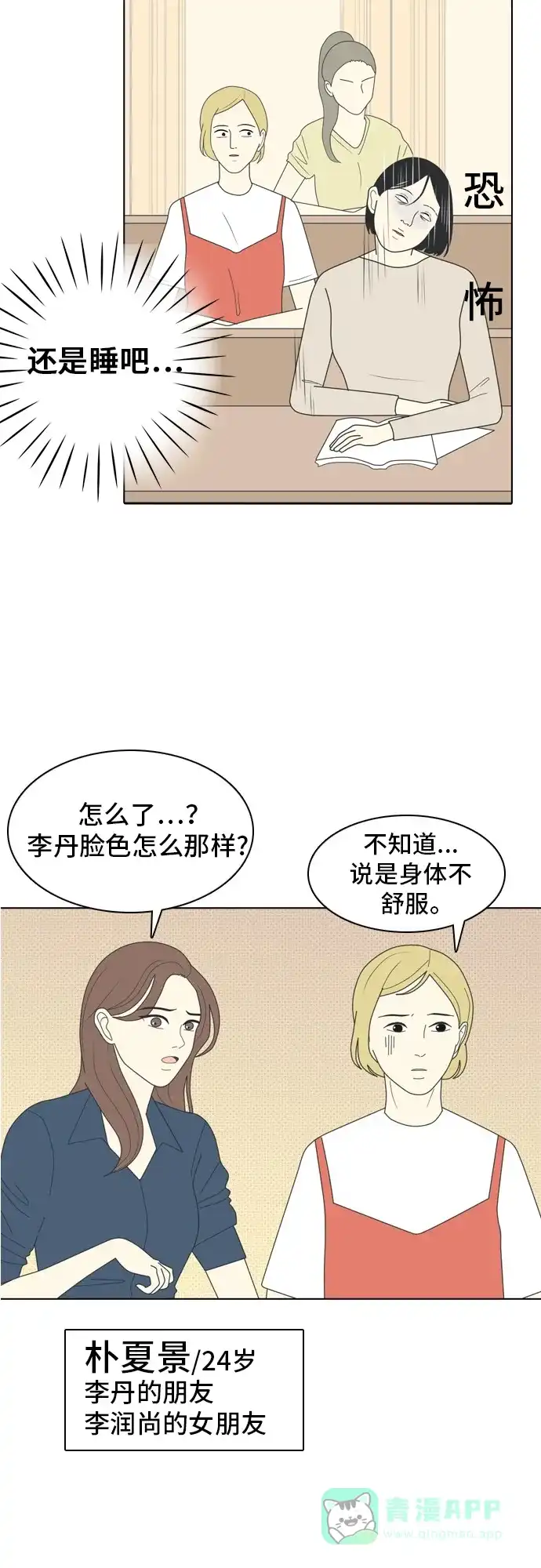 《我的室友是九尾狐》[第4话] 我得了和男人接触就会死的病。 第28页