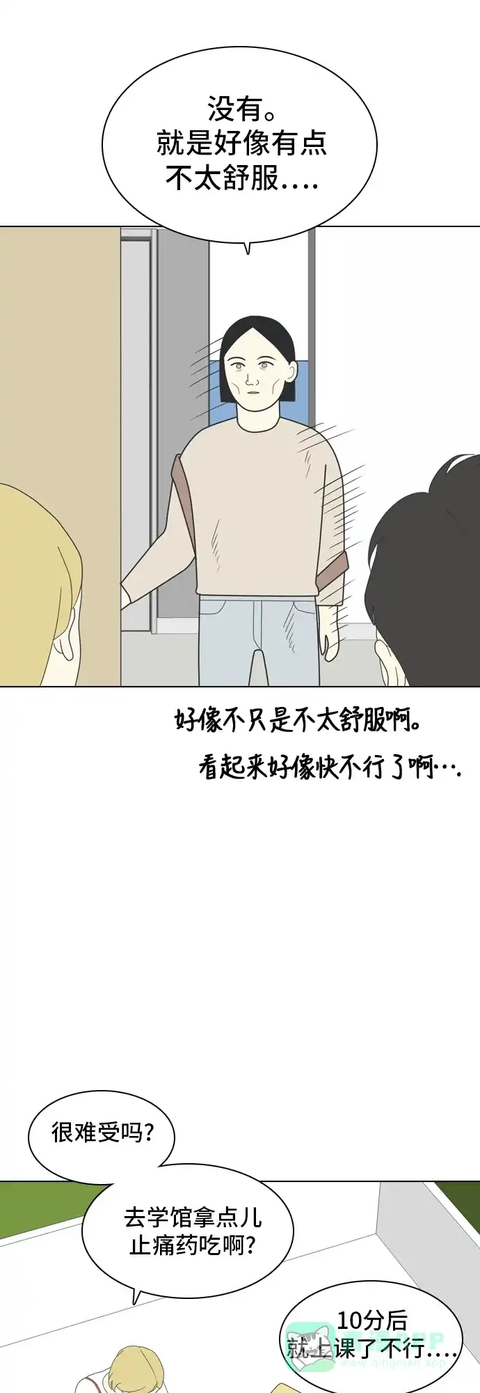 《我的室友是九尾狐》[第4话] 我得了和男人接触就会死的病。 第26页