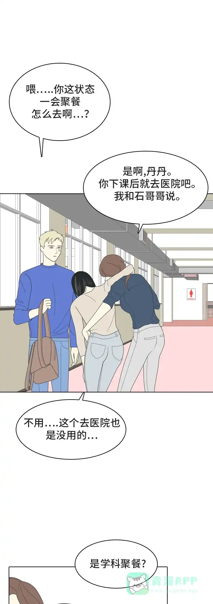 《我的室友是九尾狐》[第4话] 我得了和男人接触就会死的病。 第41页