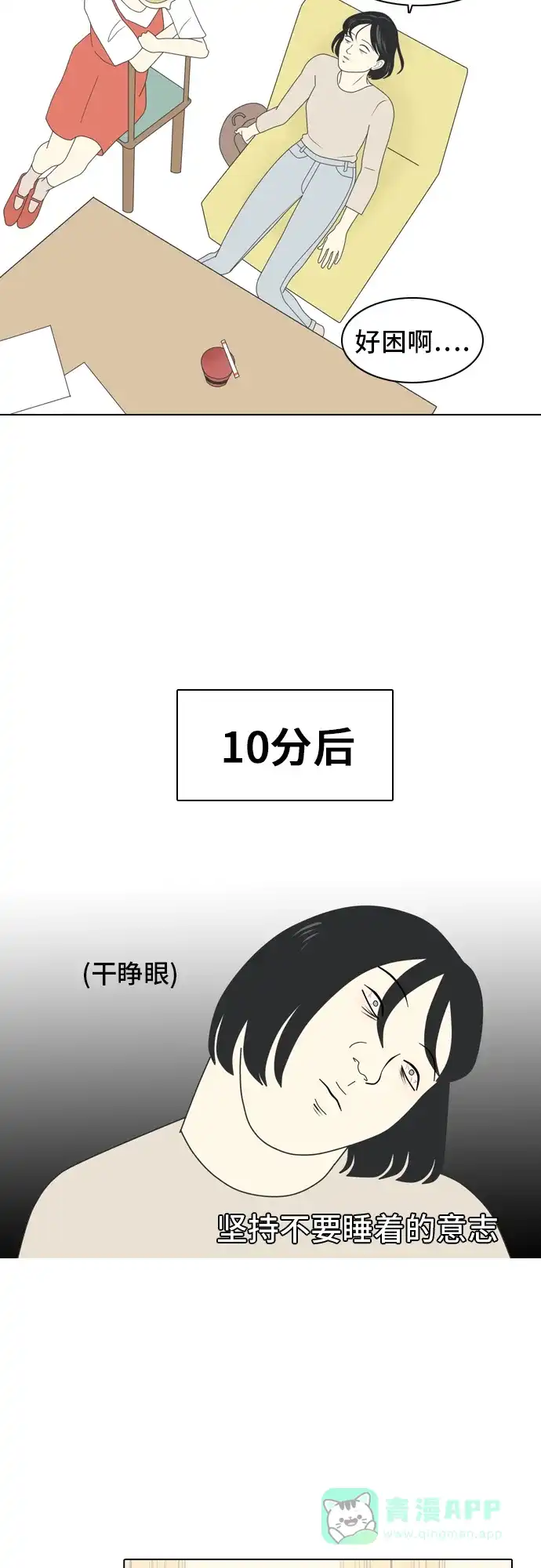 《我的室友是九尾狐》[第4话] 我得了和男人接触就会死的病。 第27页