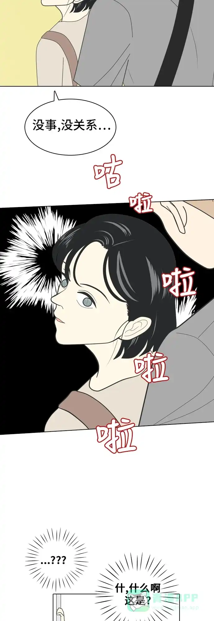 《我的室友是九尾狐》[第4话] 我得了和男人接触就会死的病。 第19页