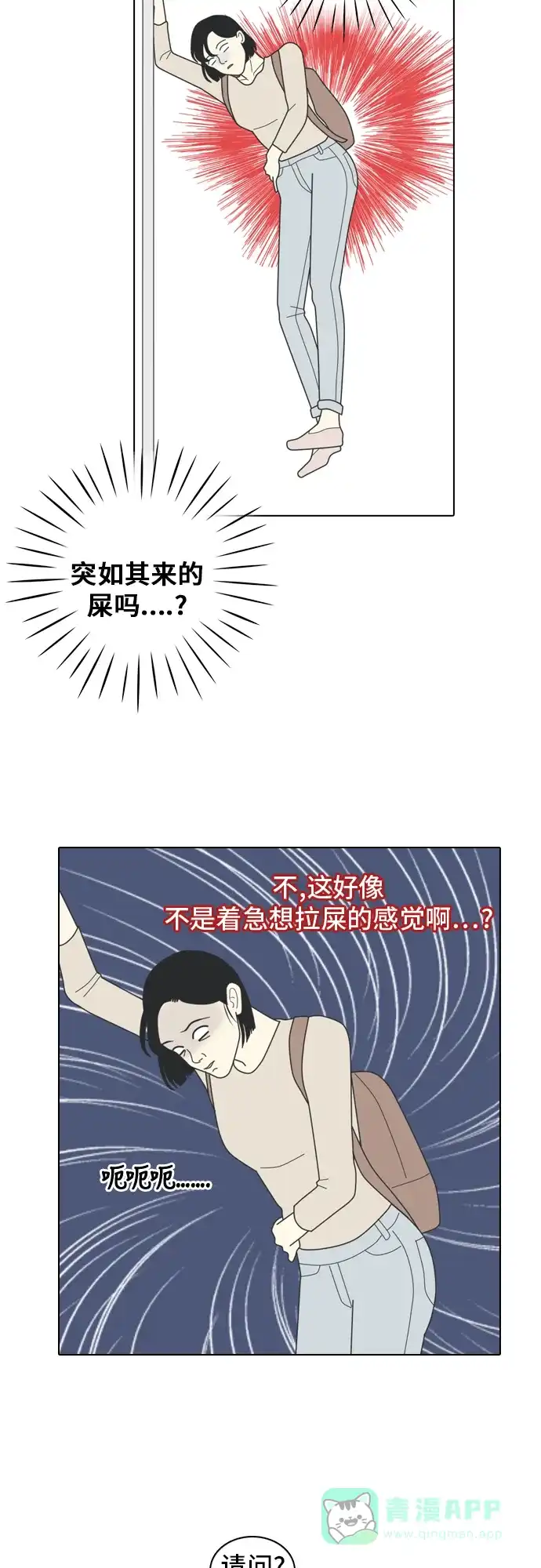《我的室友是九尾狐》[第4话] 我得了和男人接触就会死的病。 第20页