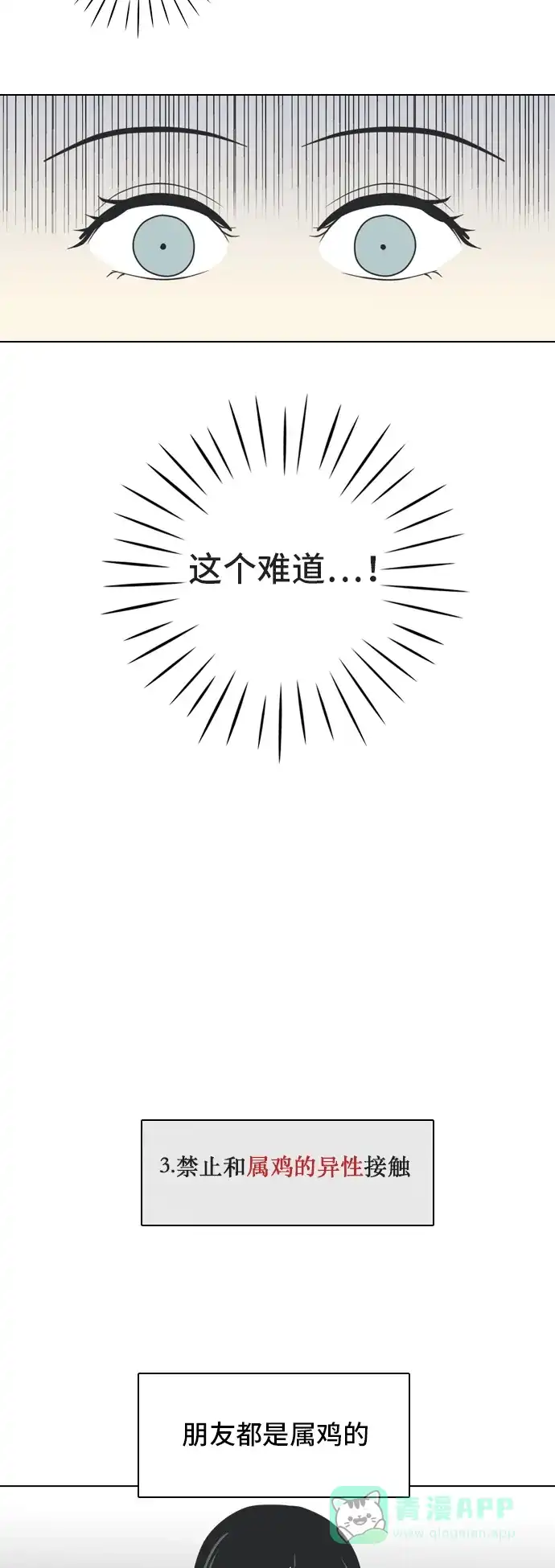 《我的室友是九尾狐》[第4话] 我得了和男人接触就会死的病。 第38页