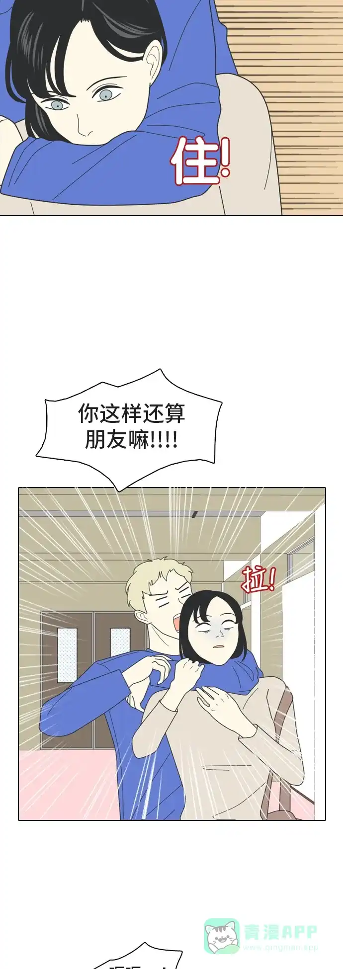 《我的室友是九尾狐》[第4话] 我得了和男人接触就会死的病。 第34页