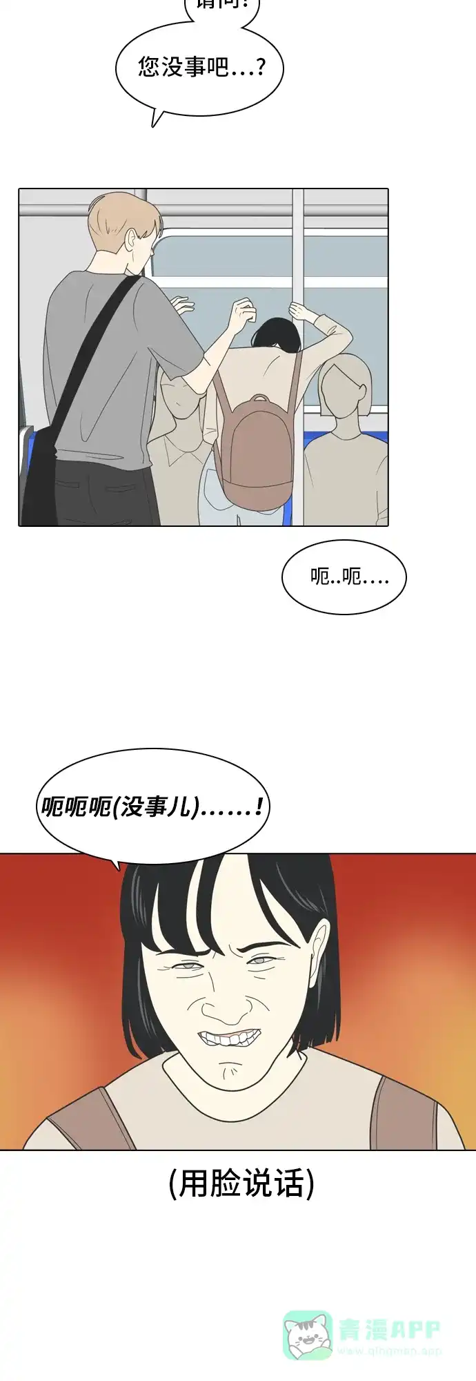 《我的室友是九尾狐》[第4话] 我得了和男人接触就会死的病。 第21页